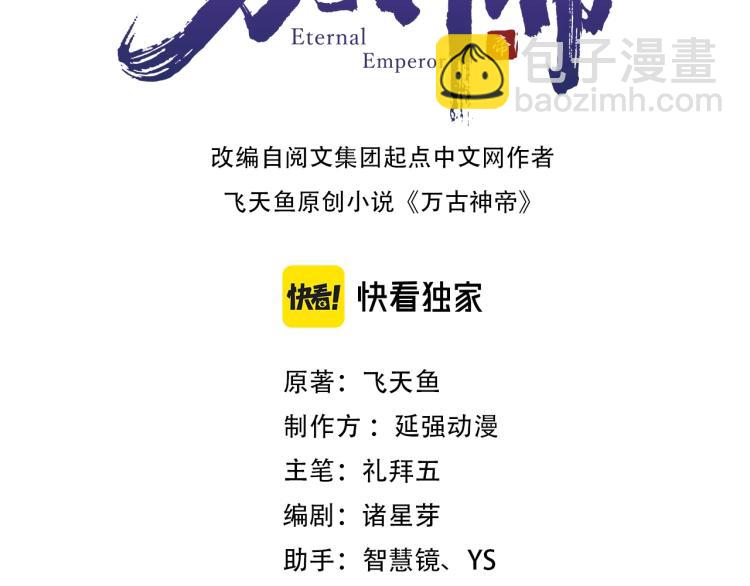 萬古神帝 - 第2話 神武印記(1/3) - 3