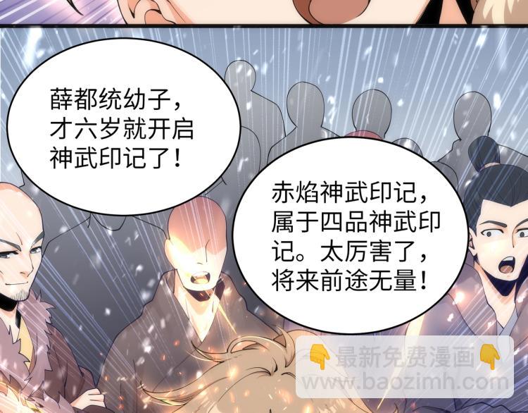 萬古神帝 - 第2話 神武印記(1/3) - 3