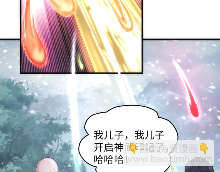 萬古神帝 - 第2話 神武印記(1/3) - 8