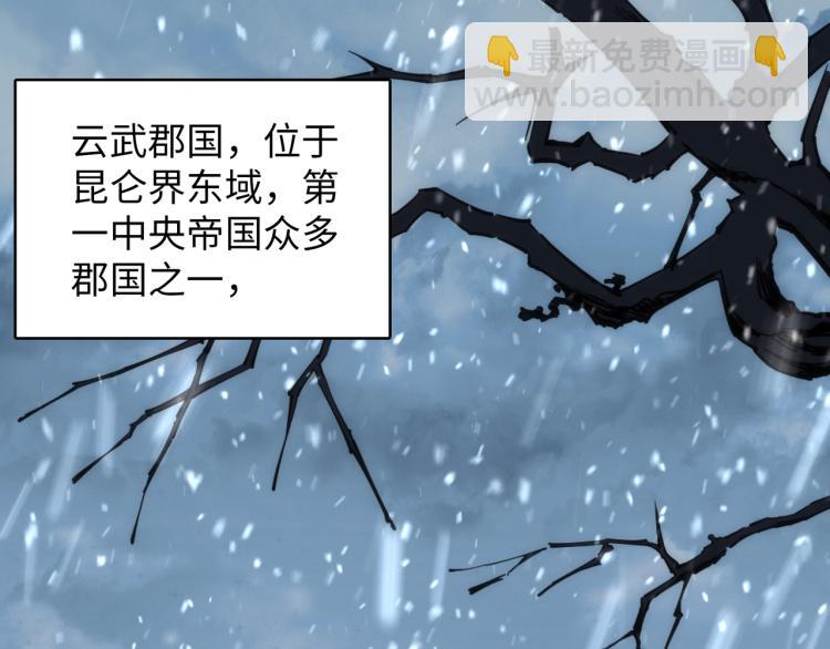 萬古神帝 - 第2話 神武印記(1/3) - 5