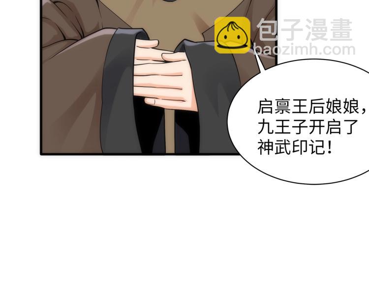 萬古神帝 - 第2話 神武印記(2/3) - 5