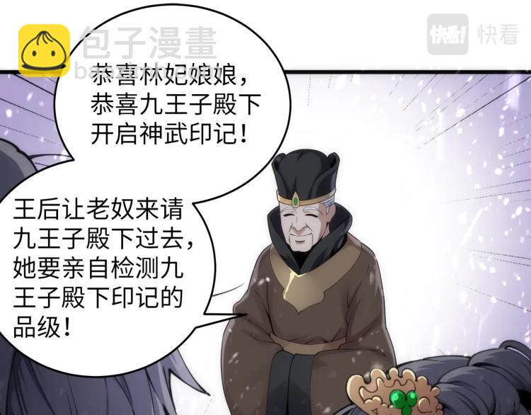 萬古神帝 - 第2話 神武印記(2/3) - 3