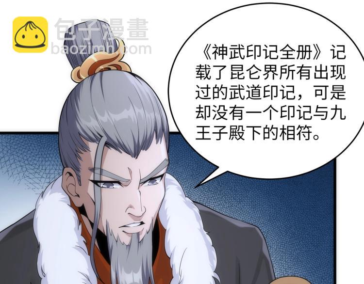 萬古神帝 - 第2話 神武印記(2/3) - 5