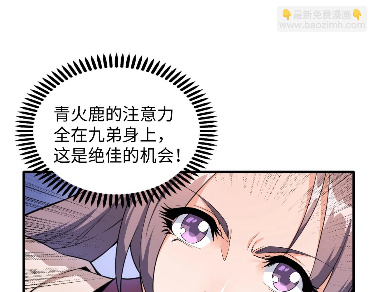 萬古神帝 - 第12話 第一名！(1/3) - 1