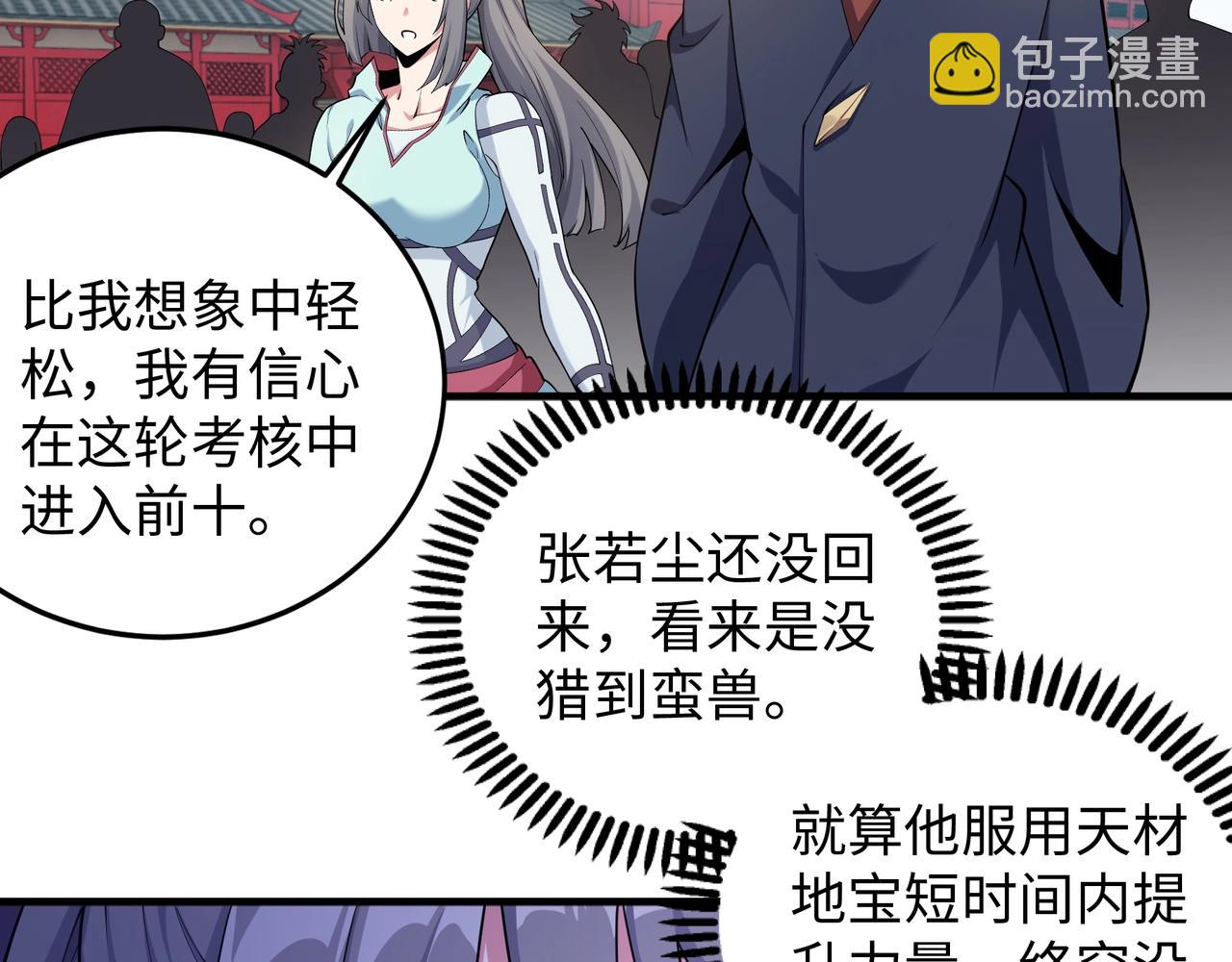 萬古神帝 - 第12話 第一名！(2/3) - 1