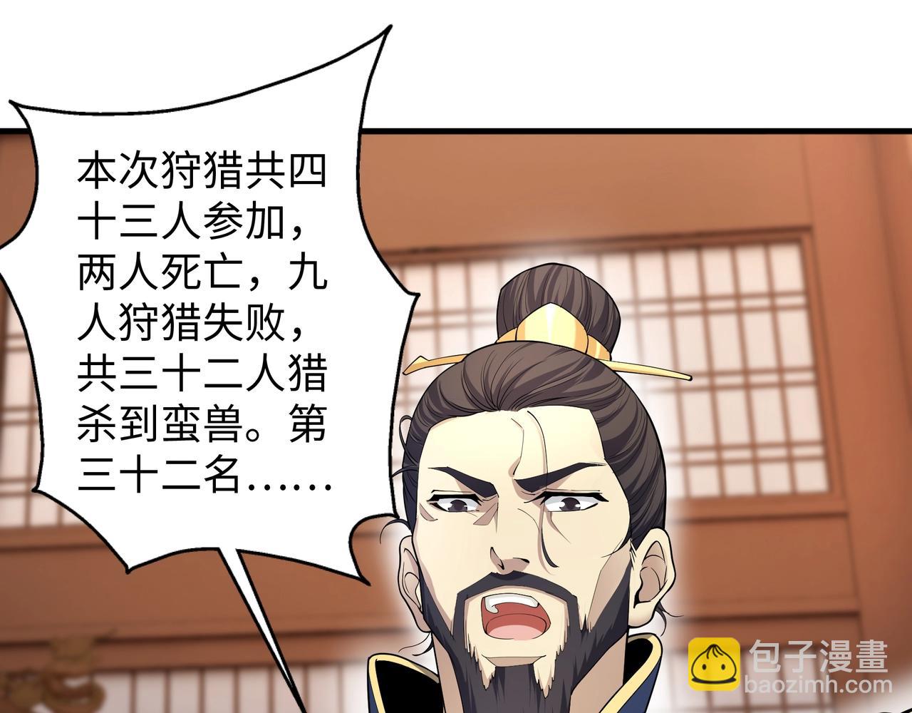 萬古神帝 - 第12話 第一名！(2/3) - 3