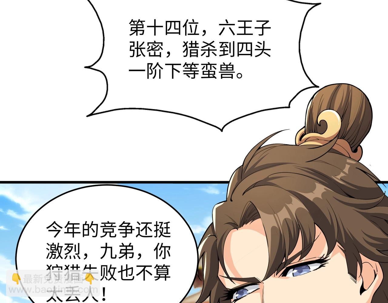 萬古神帝 - 第12話 第一名！(2/3) - 5