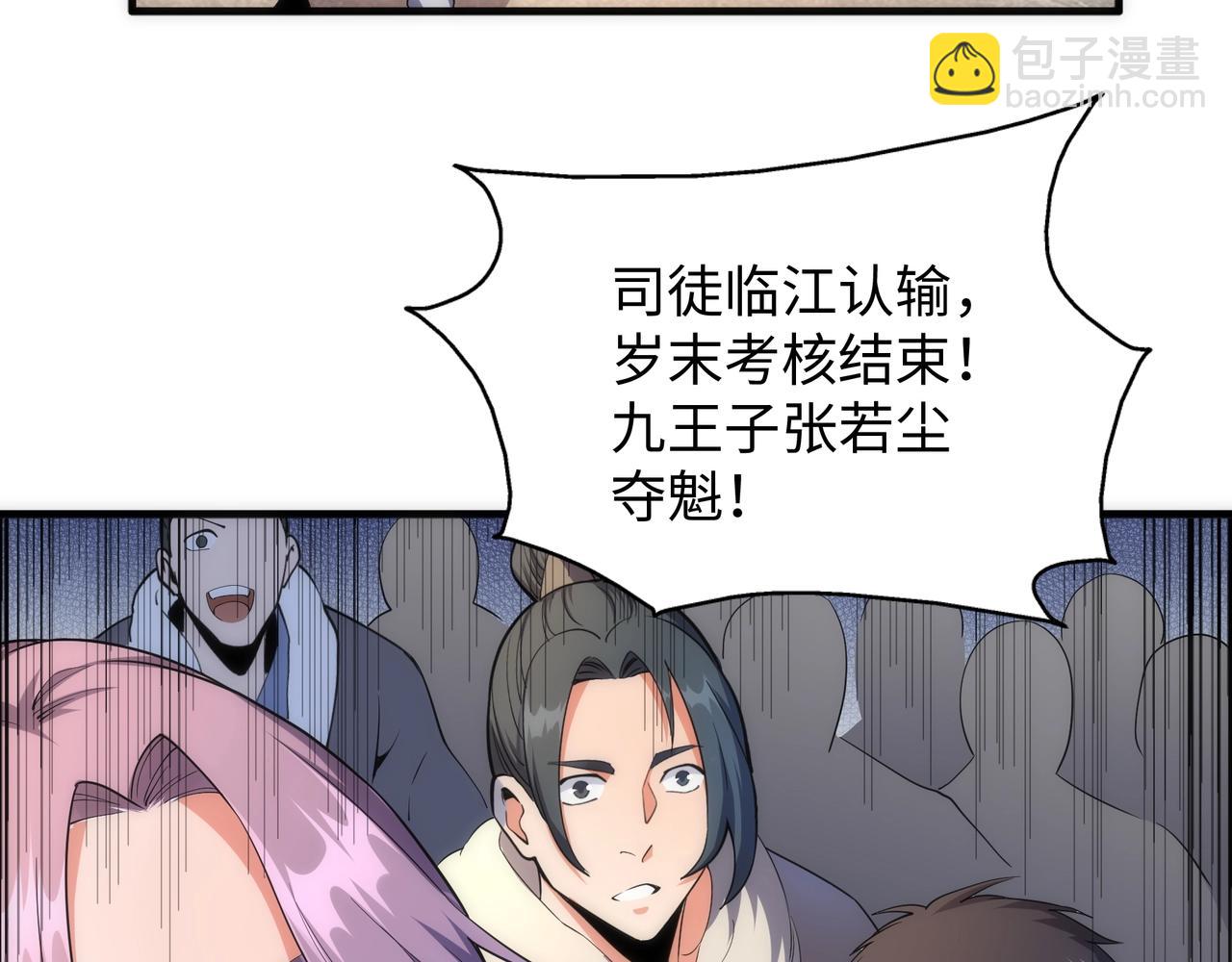 萬古神帝 - 第18話 大比奪冠(1/2) - 4