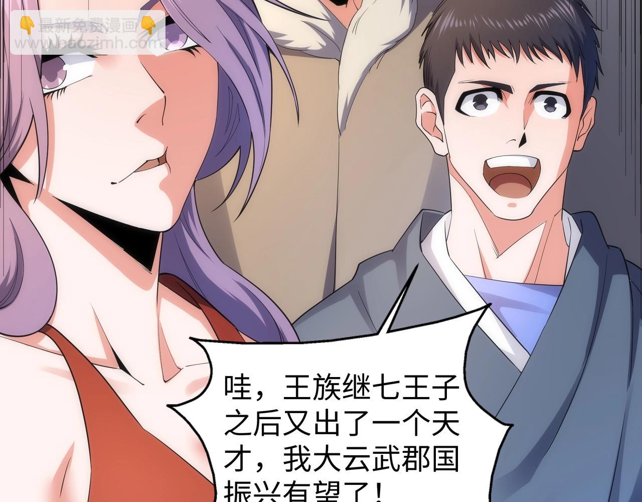 萬古神帝 - 第18話 大比奪冠(1/2) - 5