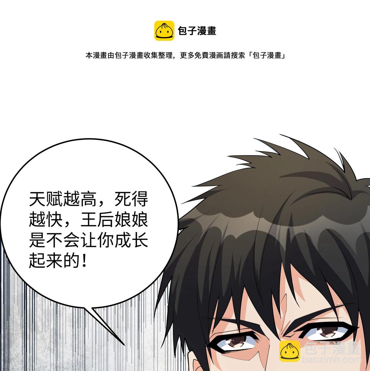 萬古神帝 - 第18話 大比奪冠(2/2) - 1