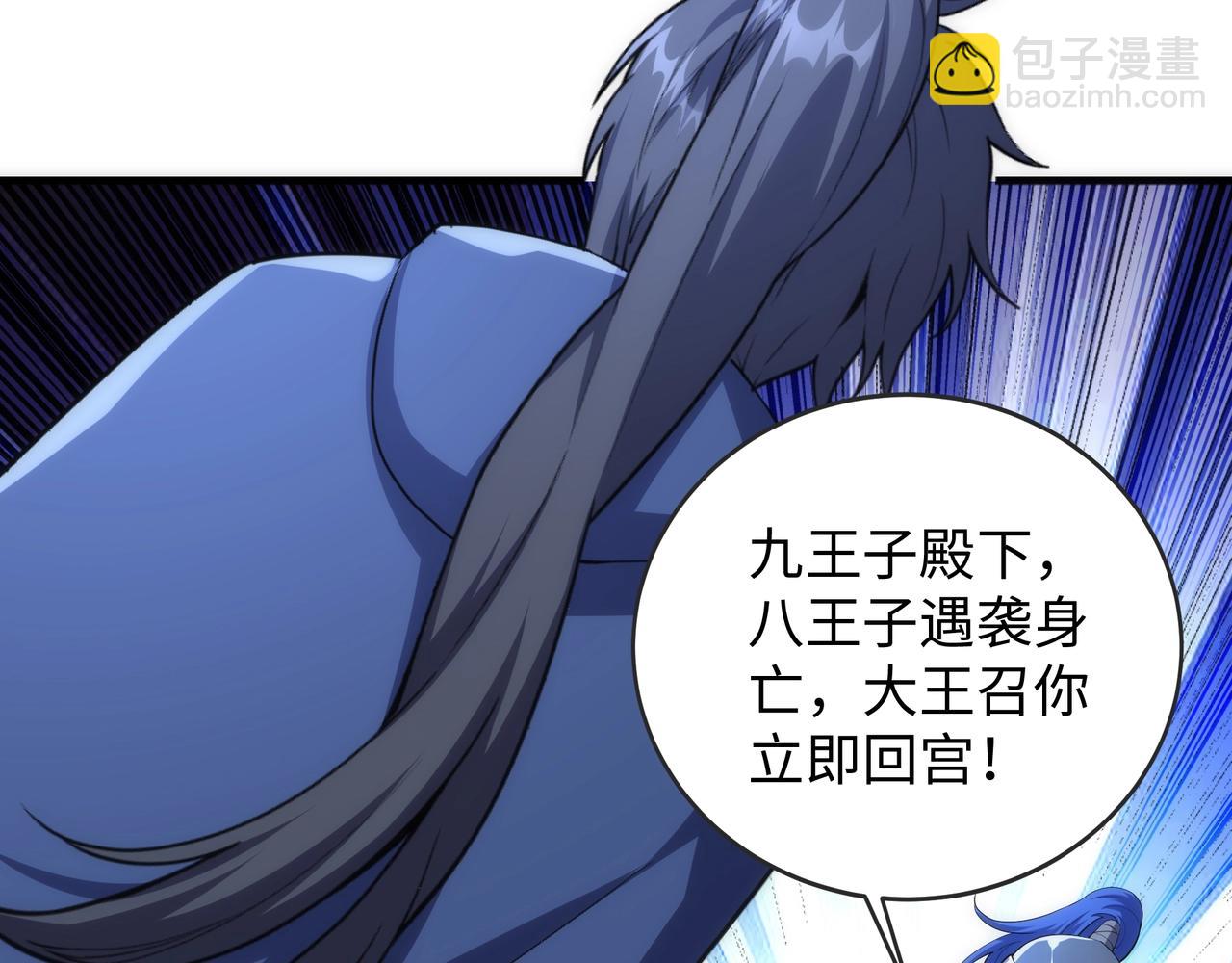 萬古神帝 - 第20話 八王子之死(2/3) - 6