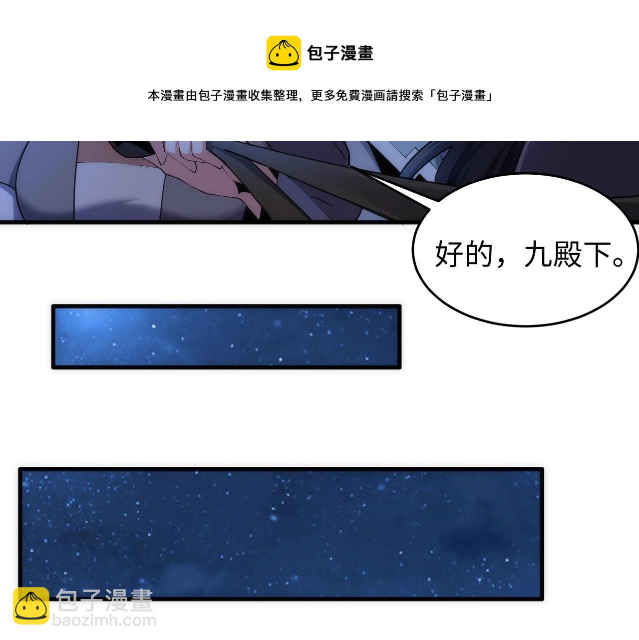 萬古神帝 - 第20話 八王子之死(1/3) - 5