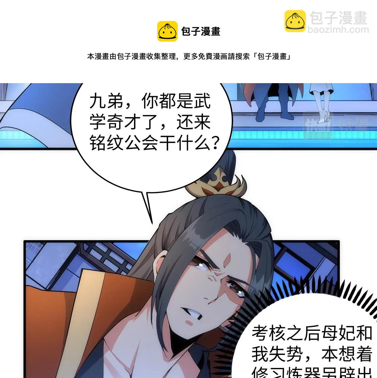 萬古神帝 - 第20話 八王子之死(1/3) - 1