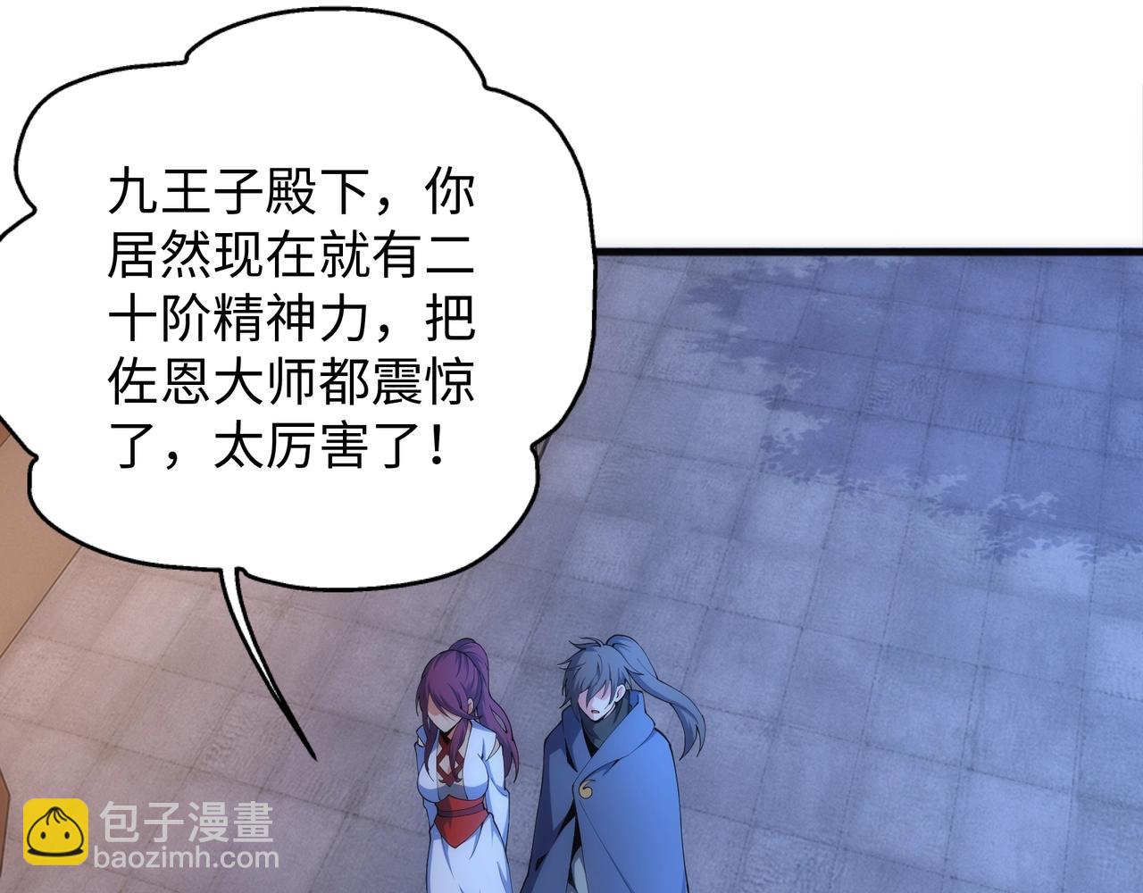 萬古神帝 - 第20話 八王子之死(2/3) - 6