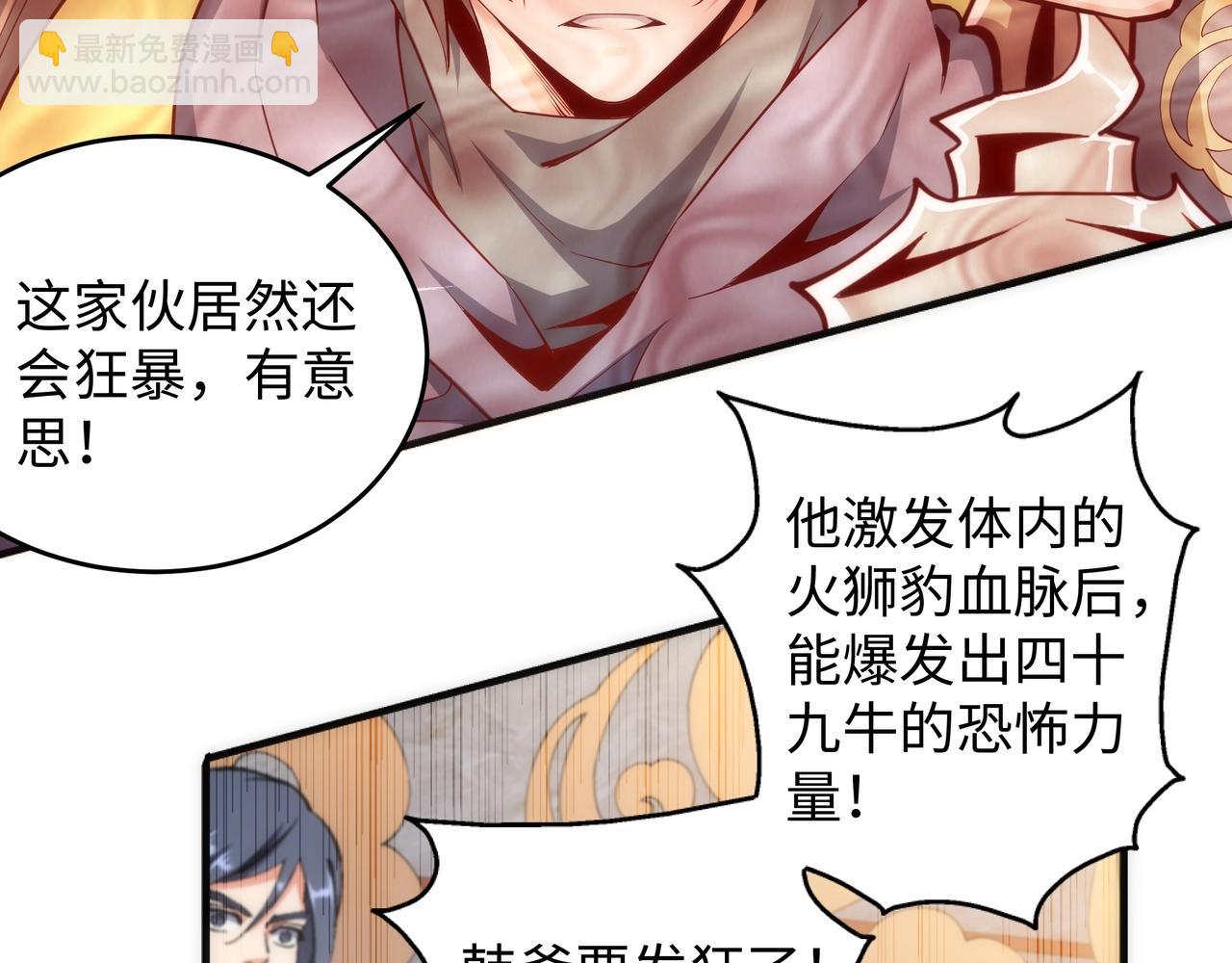 萬古神帝 - 第24話 柳承風(1/3) - 2