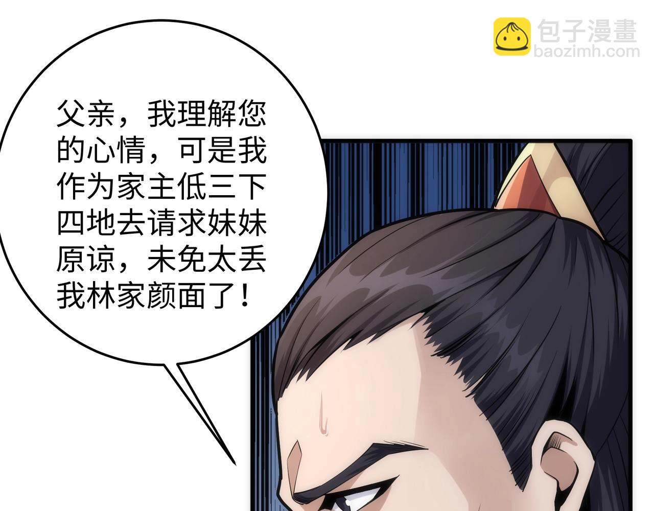 萬古神帝 - 第26話 林家天才(2/3) - 5