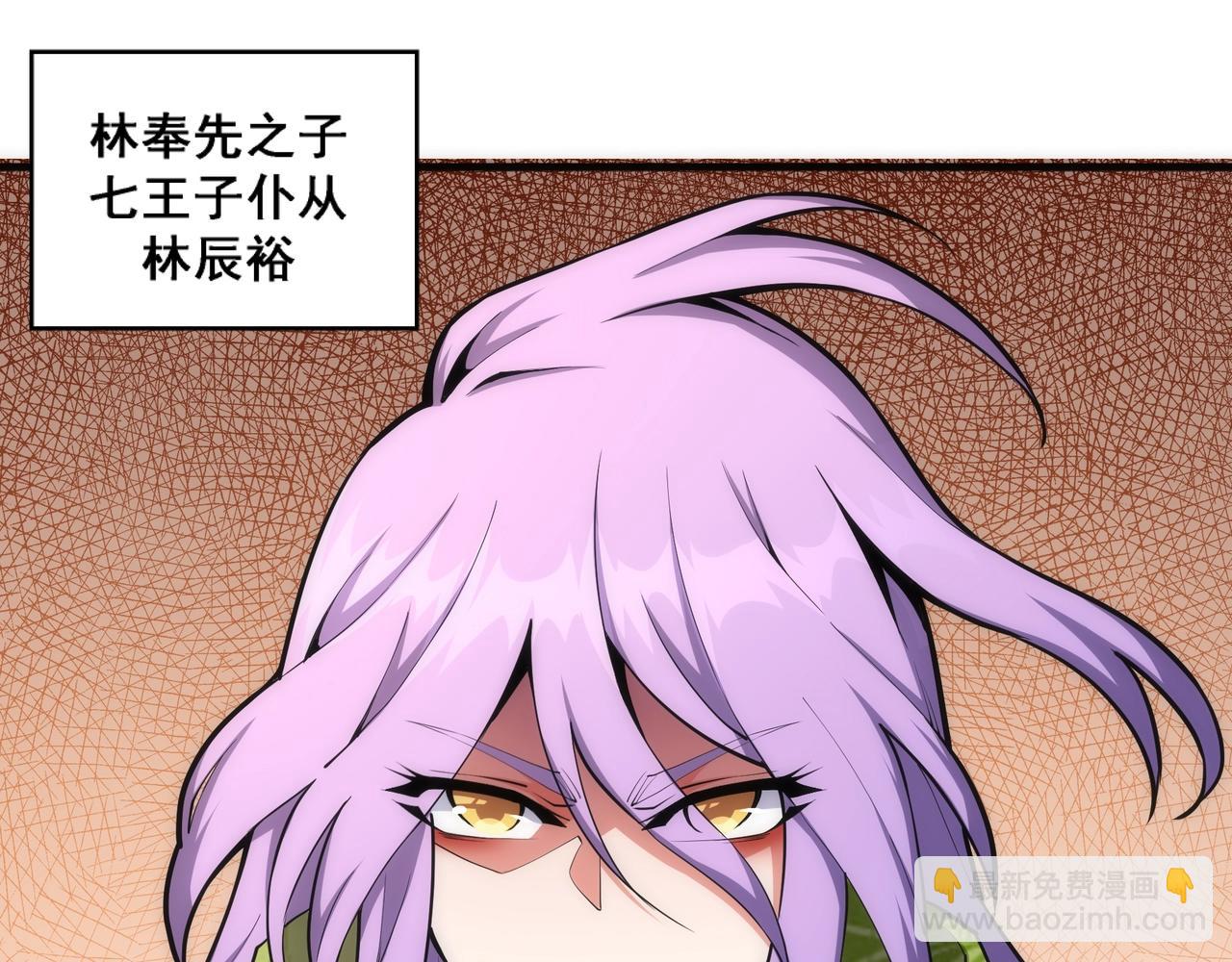 萬古神帝 - 第26話 林家天才(2/3) - 4