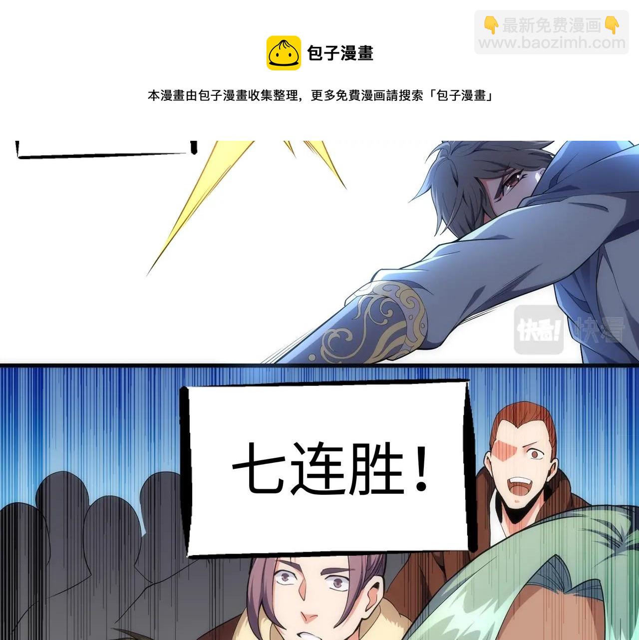 萬古神帝 - 第28話 對決阿樂(2/2) - 5