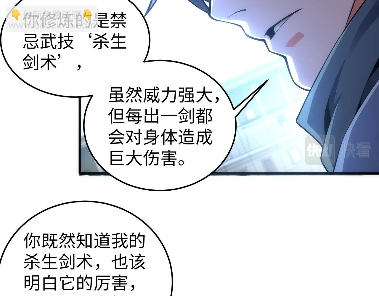 萬古神帝 - 第28話 對決阿樂(2/2) - 8