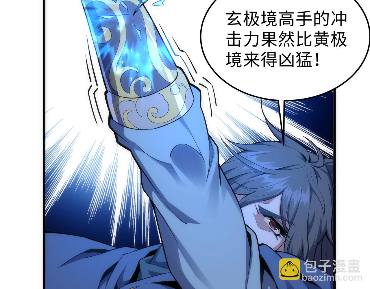 萬古神帝 - 第30話 戰玄極境(1/2) - 6