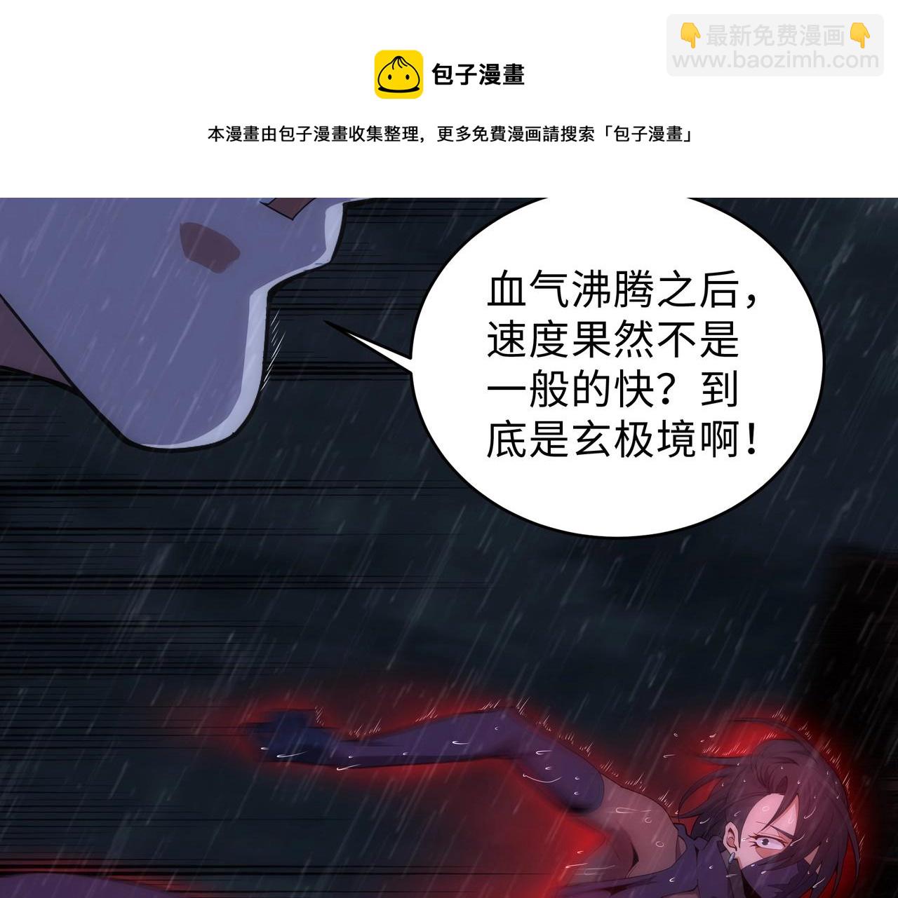 萬古神帝 - 第30話 戰玄極境(2/2) - 3