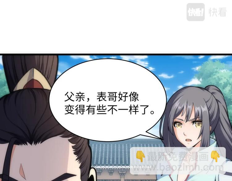 萬古神帝 - 第4話 林家風波(4/4) - 1