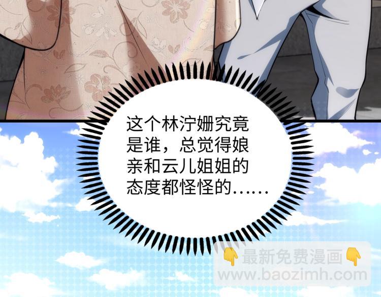 萬古神帝 - 第4話 林家風波(1/4) - 1