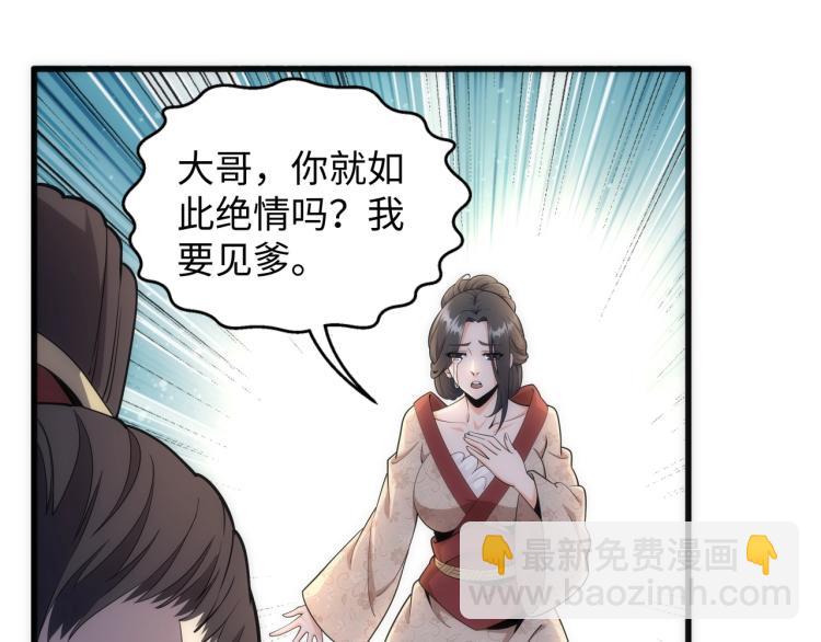 萬古神帝 - 第4話 林家風波(2/4) - 3