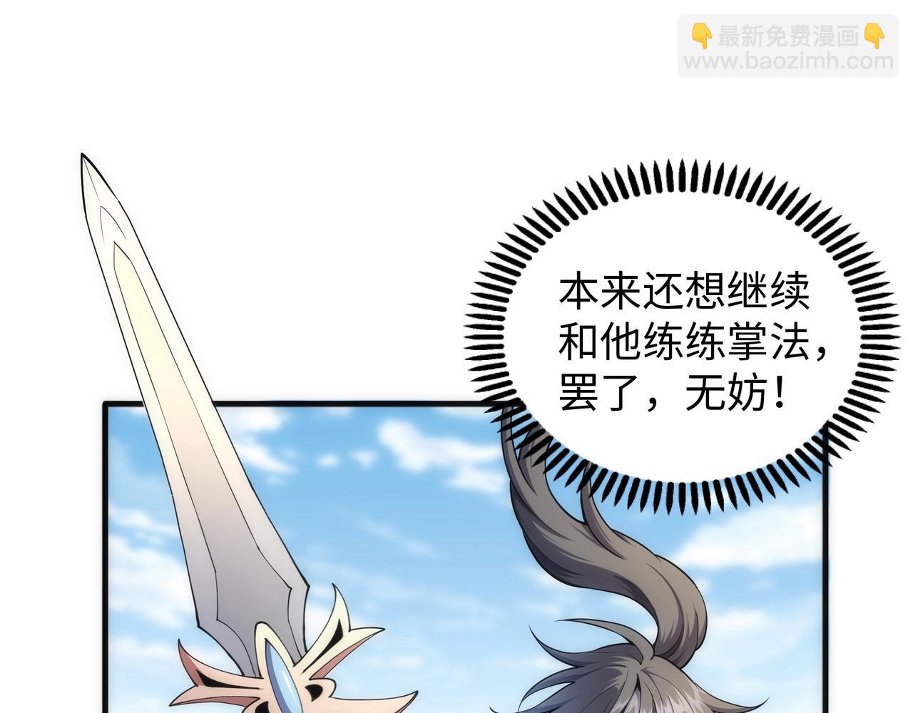 萬古神帝 - 第34話 以下克上(2/3) - 7