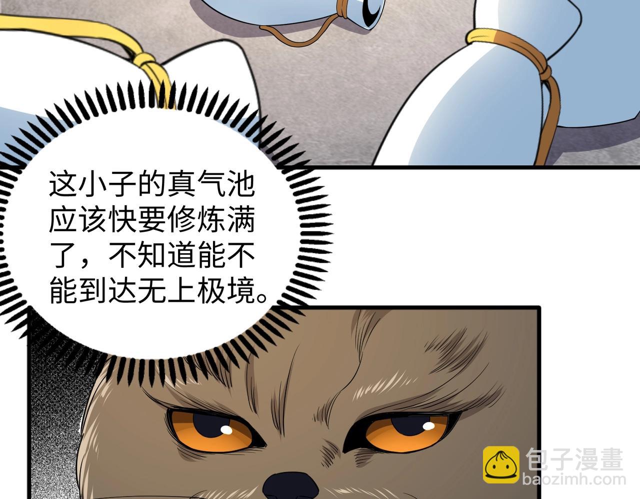 萬古神帝 - 第36話 諸神共鳴(1/3) - 2