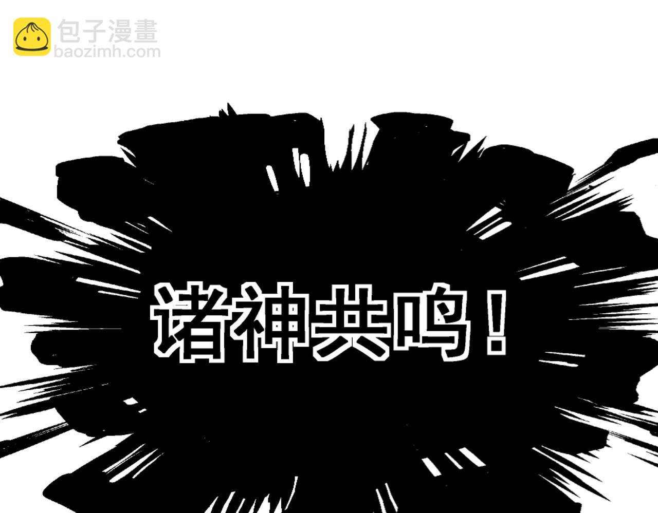 萬古神帝 - 第36話 諸神共鳴(3/3) - 1