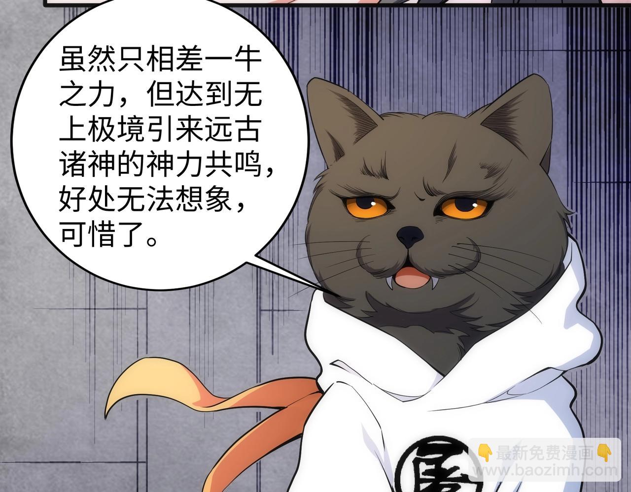 萬古神帝 - 第36話 諸神共鳴(1/3) - 5