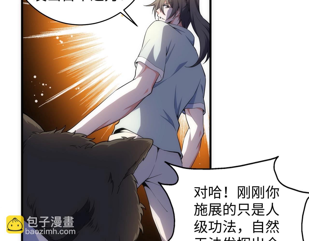 萬古神帝 - 第36話 諸神共鳴(1/3) - 7