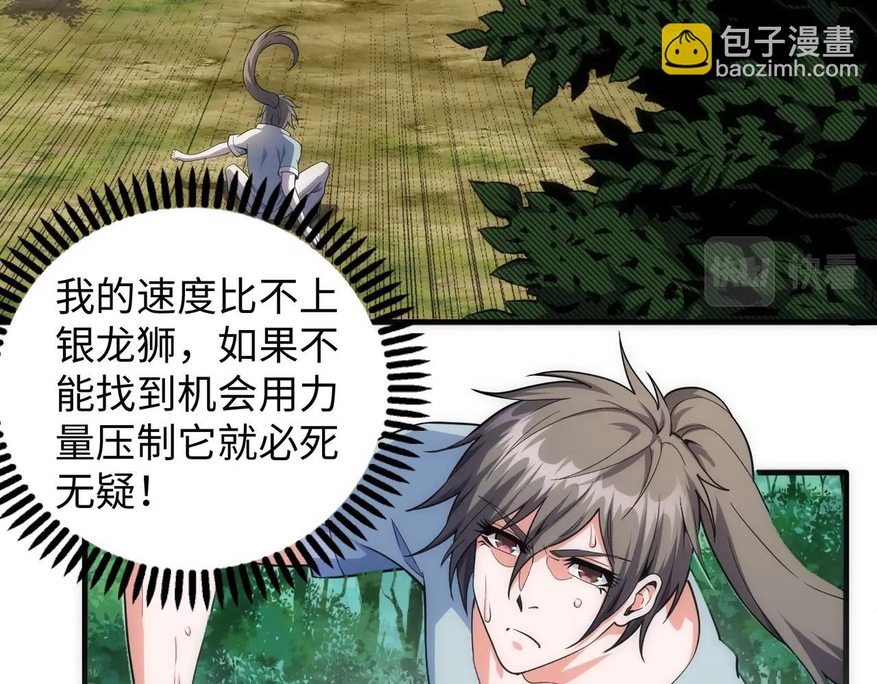 萬古神帝 - 第36話 諸神共鳴(1/3) - 8