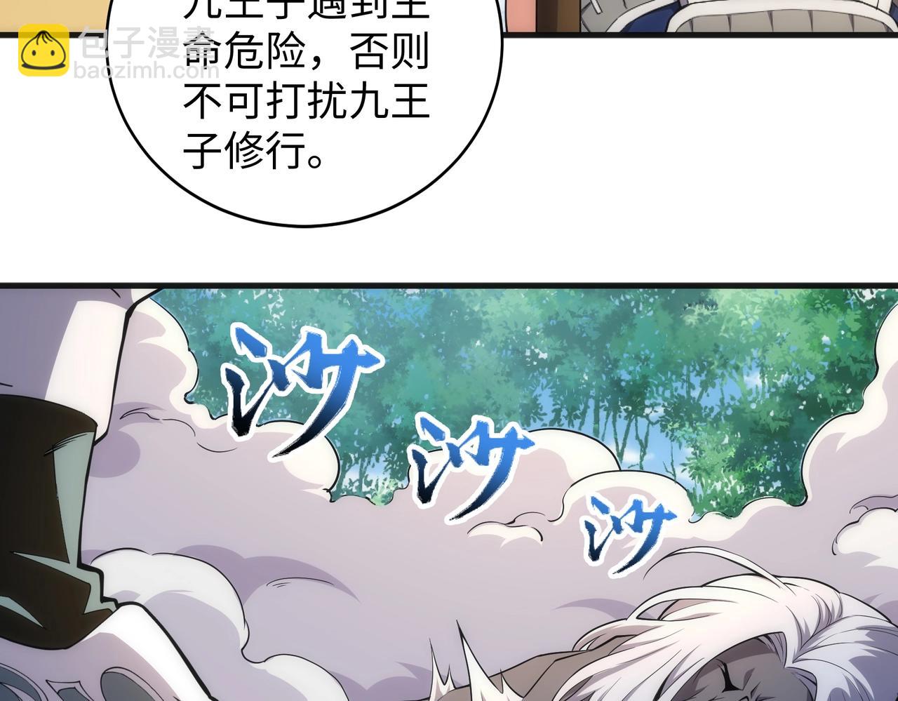 萬古神帝 - 第36話 諸神共鳴(1/3) - 5