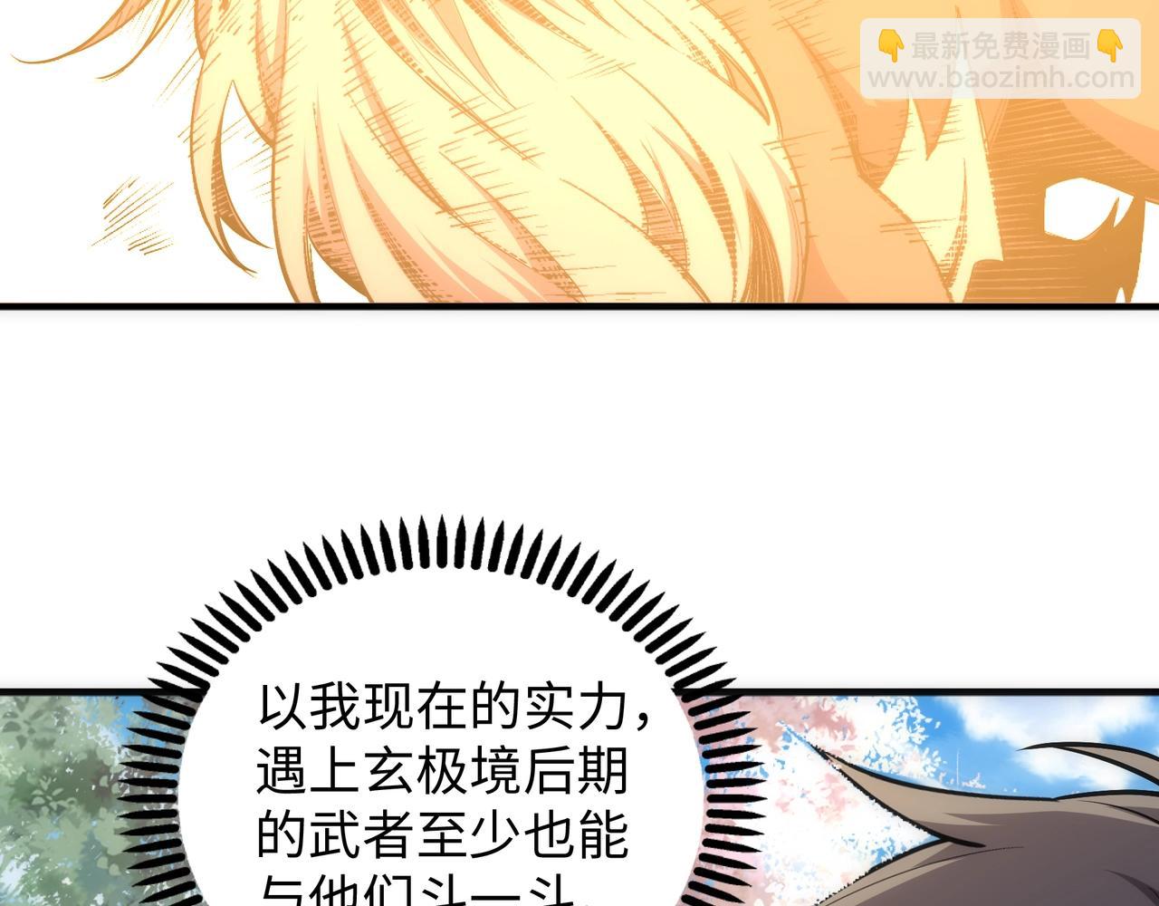 萬古神帝 - 第36話 諸神共鳴(2/3) - 4