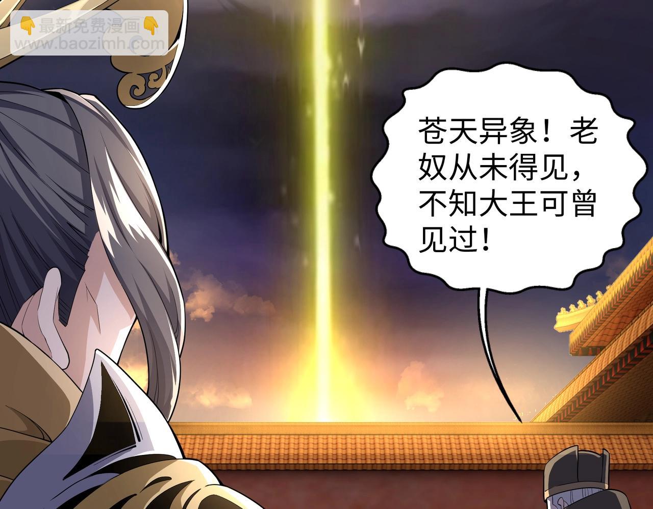 萬古神帝 - 第36話 諸神共鳴(2/3) - 3