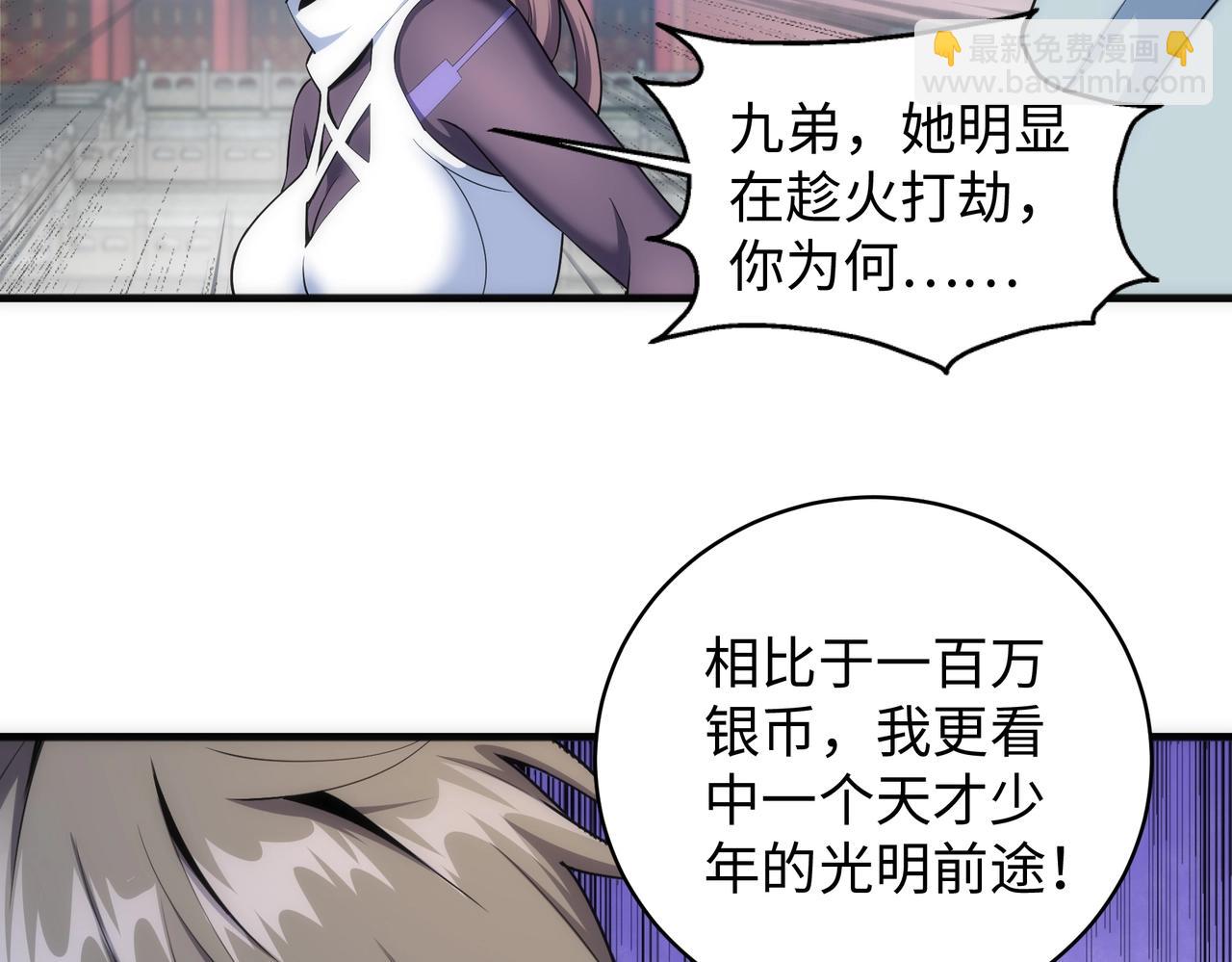 萬古神帝 - 第38話 女人之戰(2/3) - 8