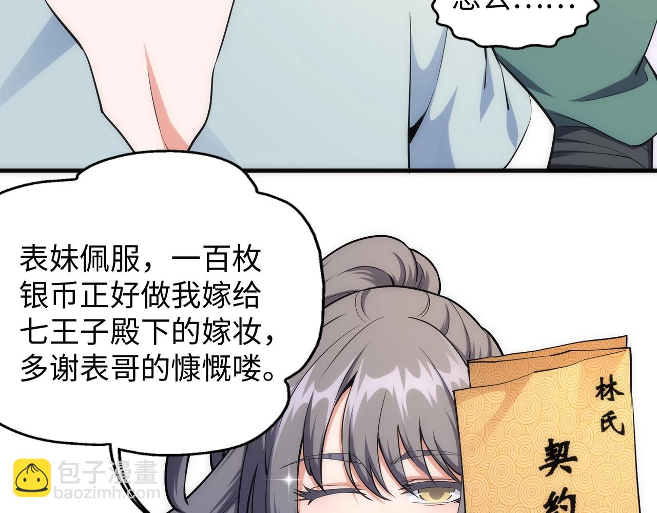 萬古神帝 - 第38話 女人之戰(2/3) - 2