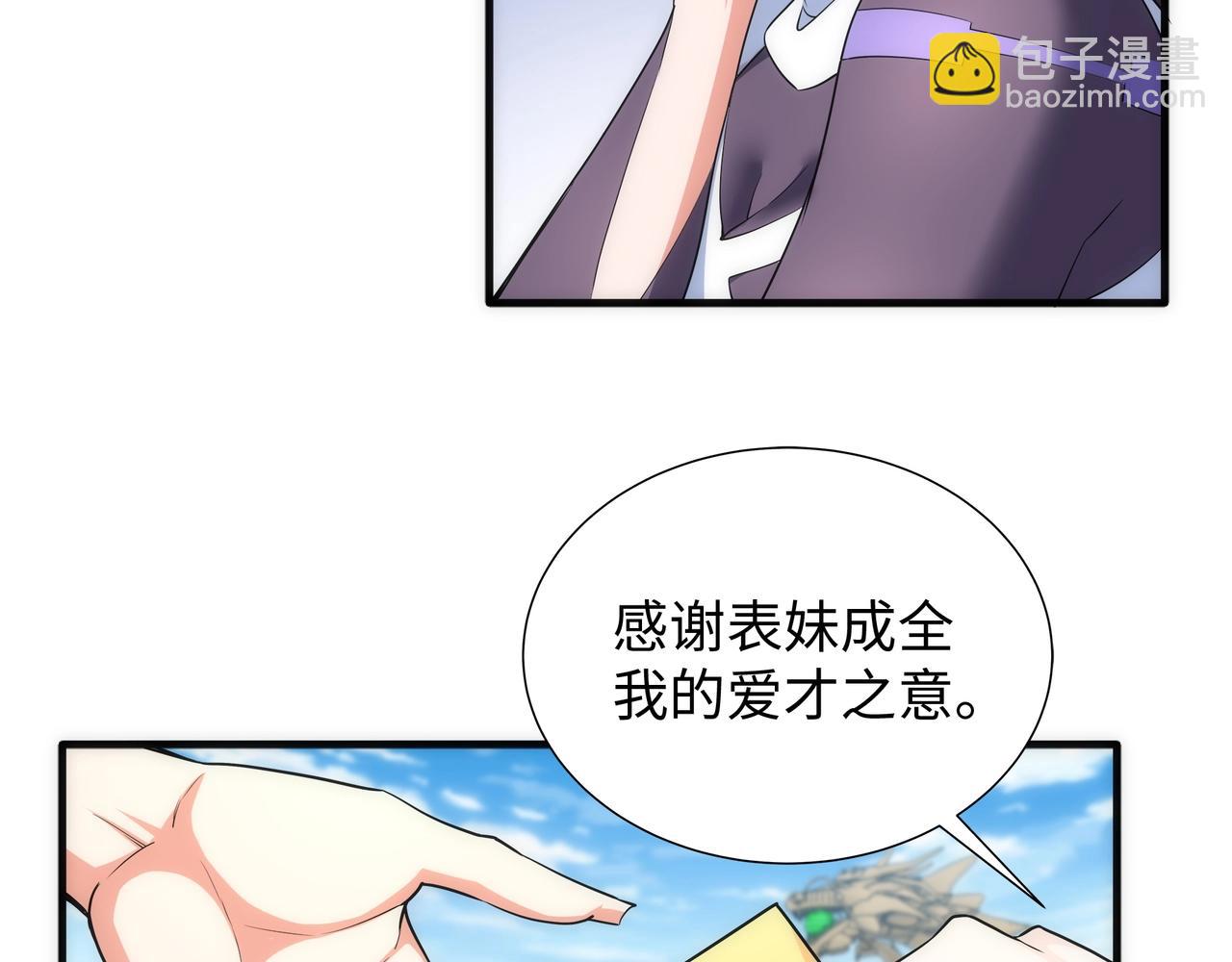 萬古神帝 - 第38話 女人之戰(2/3) - 7