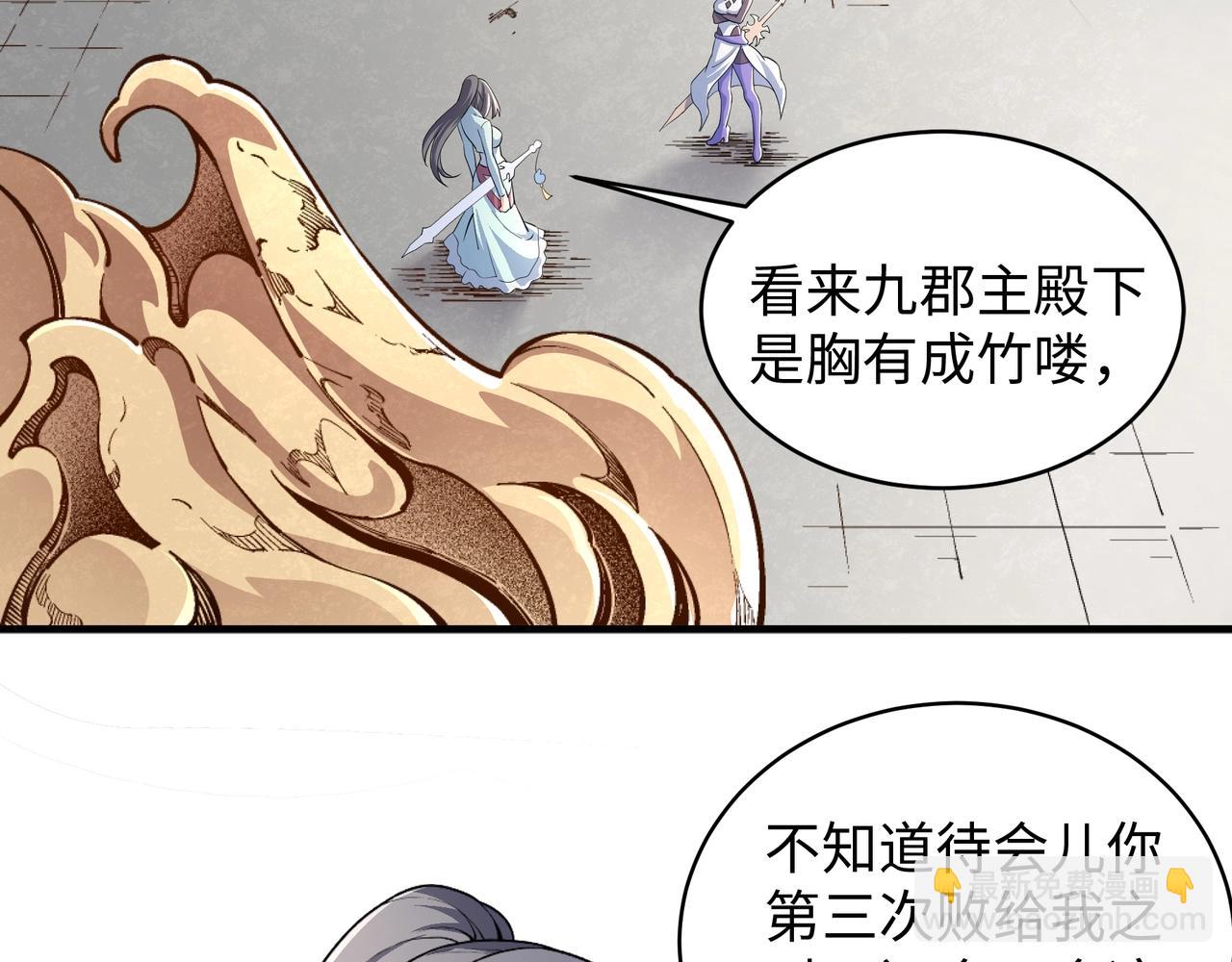 萬古神帝 - 第38話 女人之戰(2/3) - 5