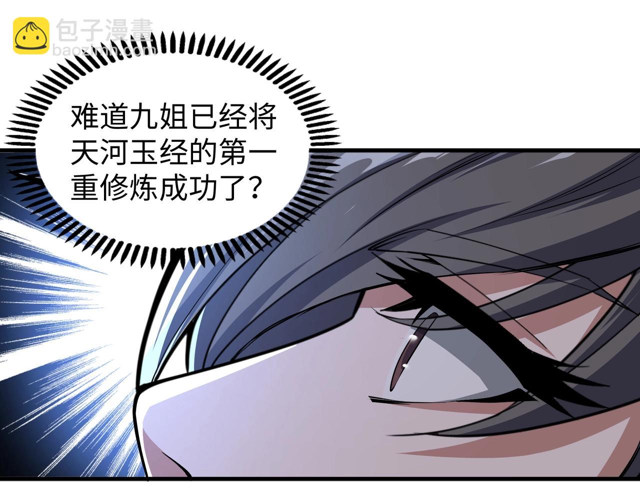 萬古神帝 - 第38話 女人之戰(2/3) - 2