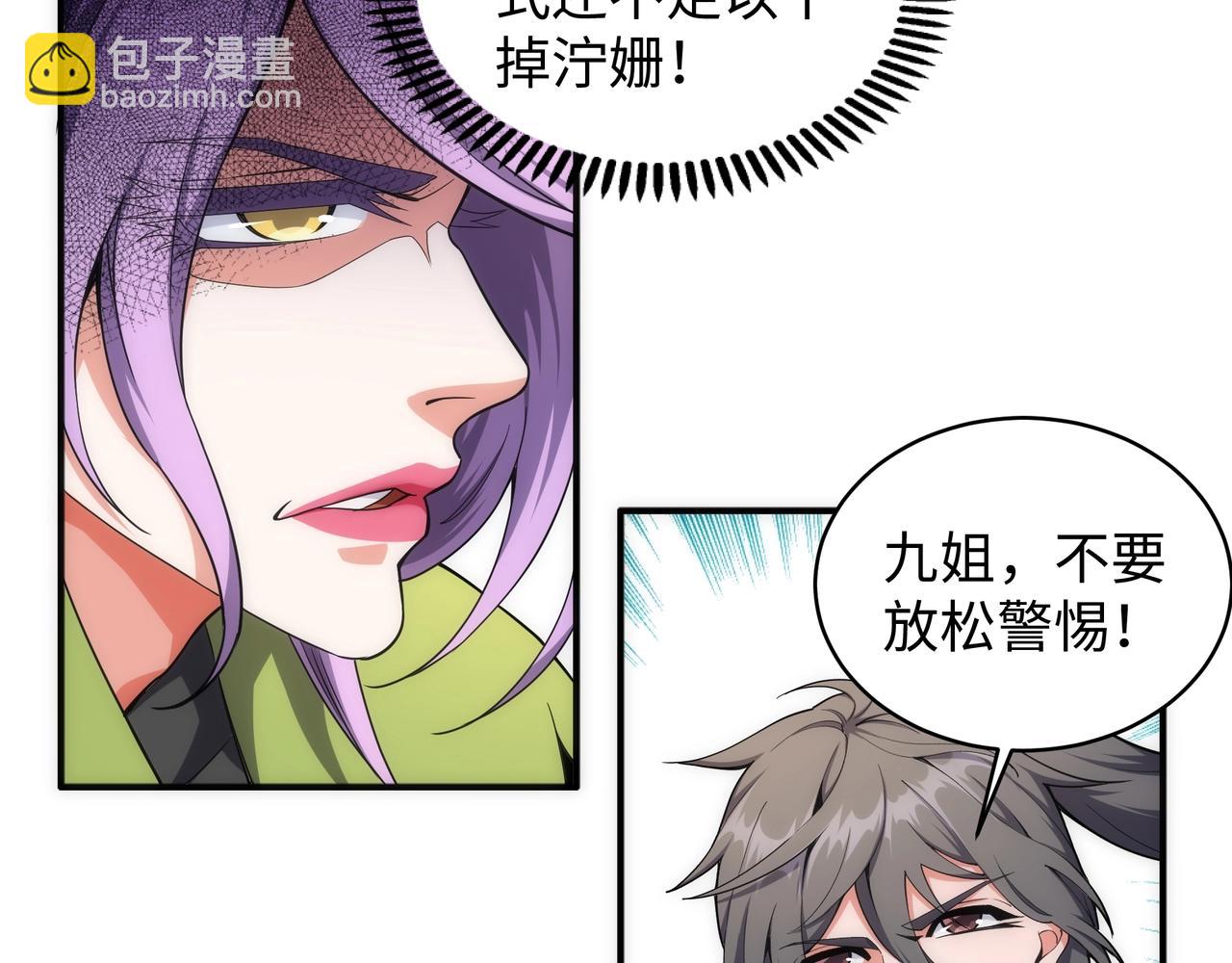 萬古神帝 - 第40話 郡主威武(1/2) - 5