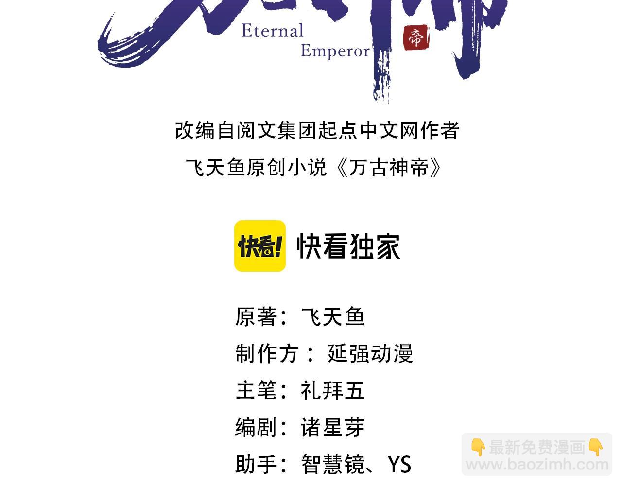 萬古神帝 - 第40話 郡主威武(1/2) - 3