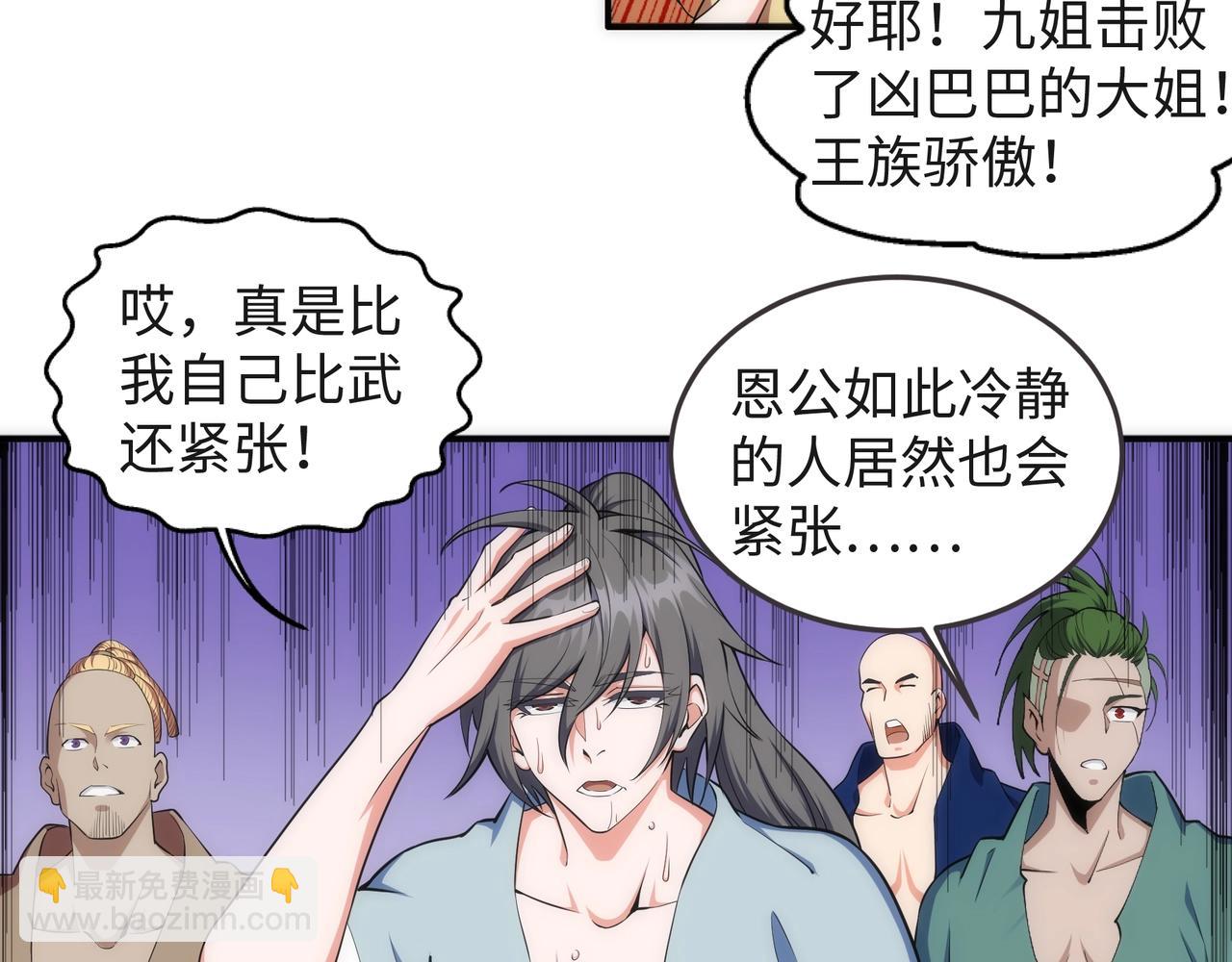 萬古神帝 - 第40話 郡主威武(2/2) - 5