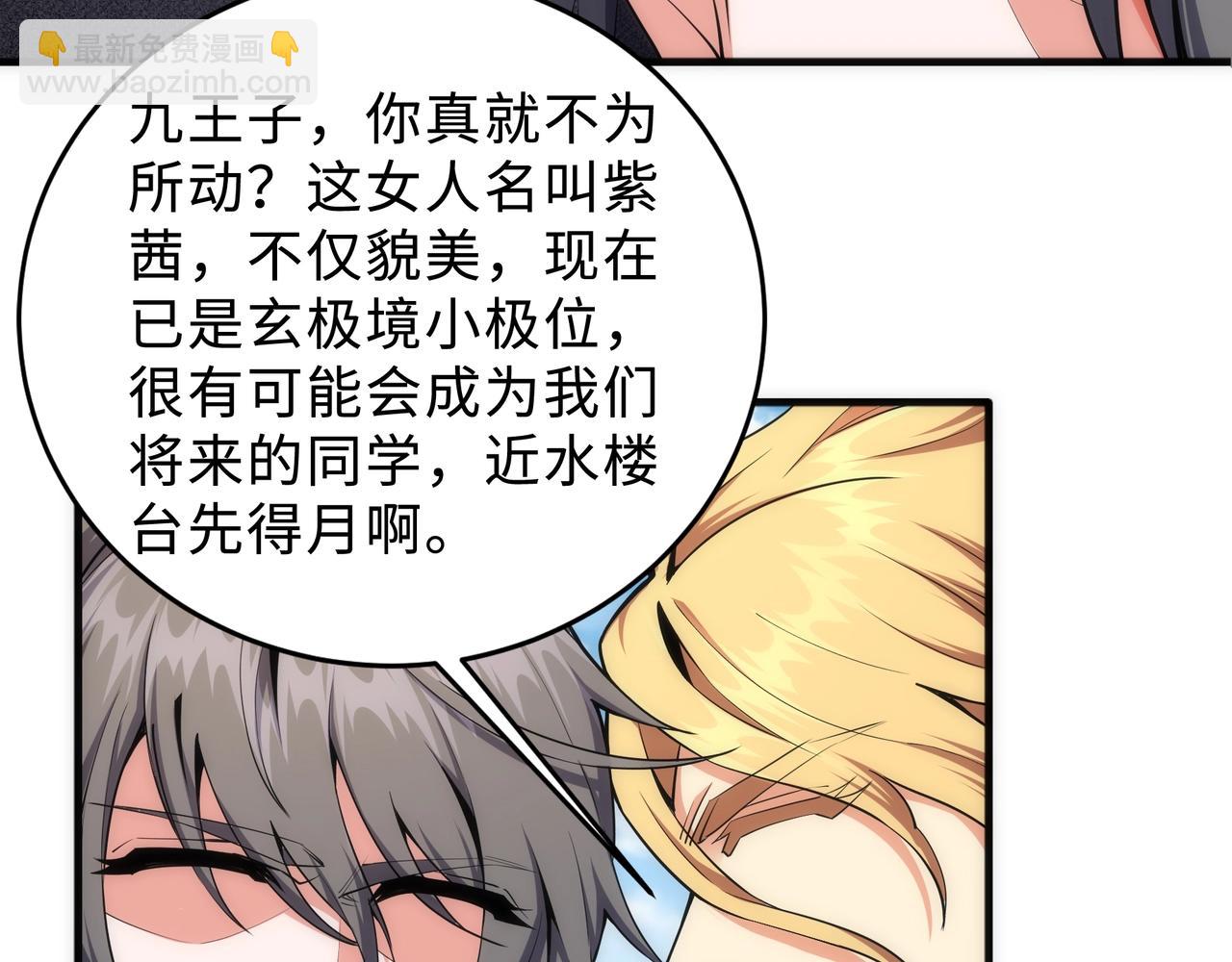 萬古神帝 - 第42話 美女刺客(2/2) - 2