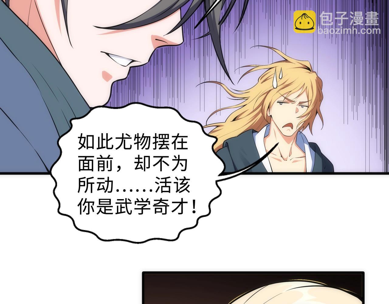 萬古神帝 - 第42話 美女刺客(2/2) - 4