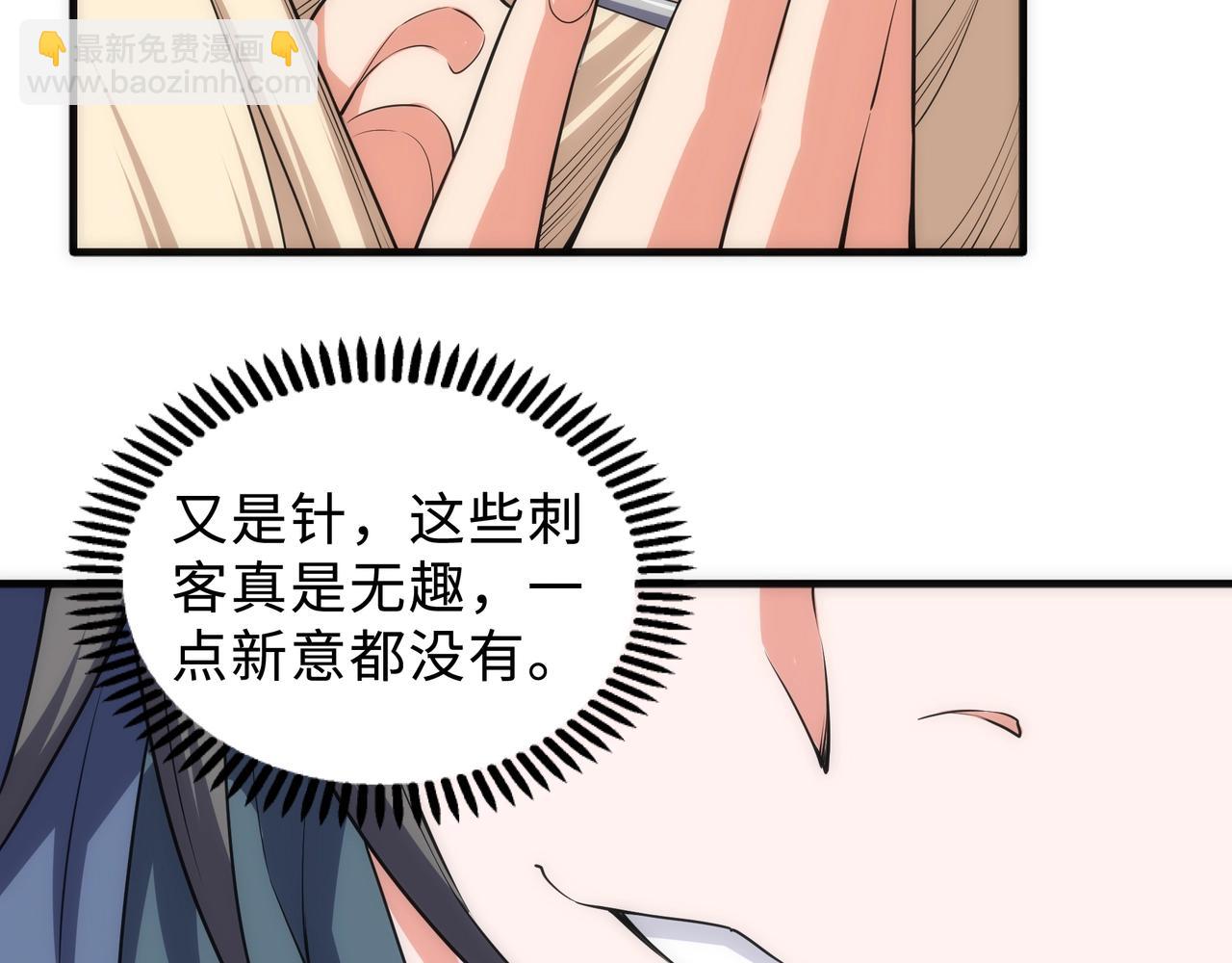 萬古神帝 - 第42話 美女刺客(2/2) - 4