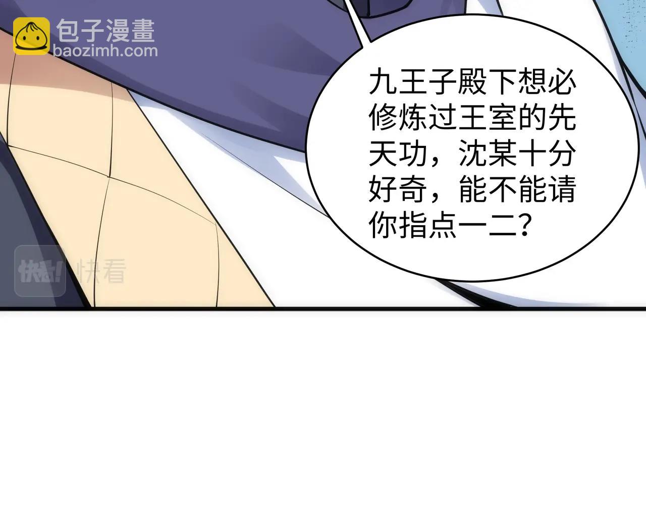 萬古神帝 - 第44話 必須打你臉(1/2) - 4