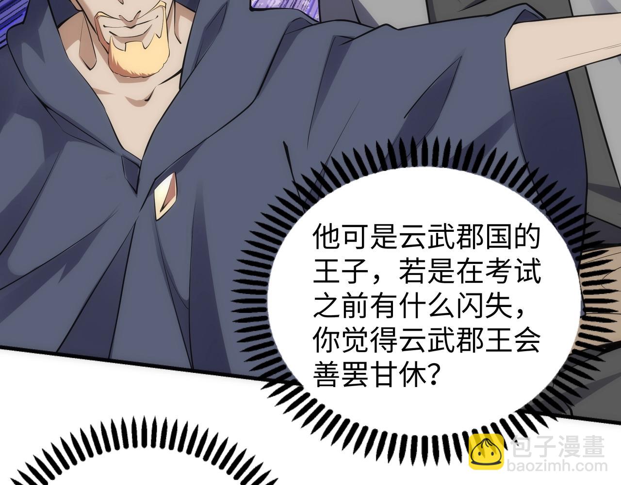 萬古神帝 - 第44話 必須打你臉(1/2) - 6